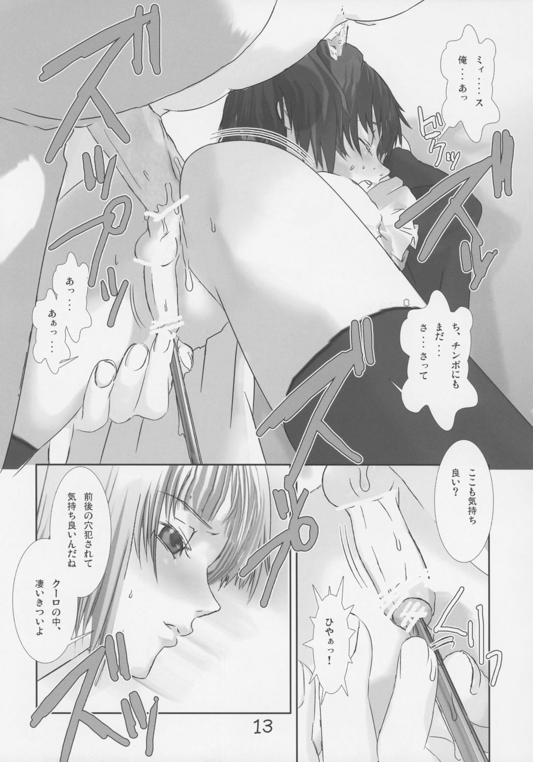 (SUPER15) [カフェ・アンリミテッド (柊柾葵)] 少年メイ奴クーロ君～おためし編～