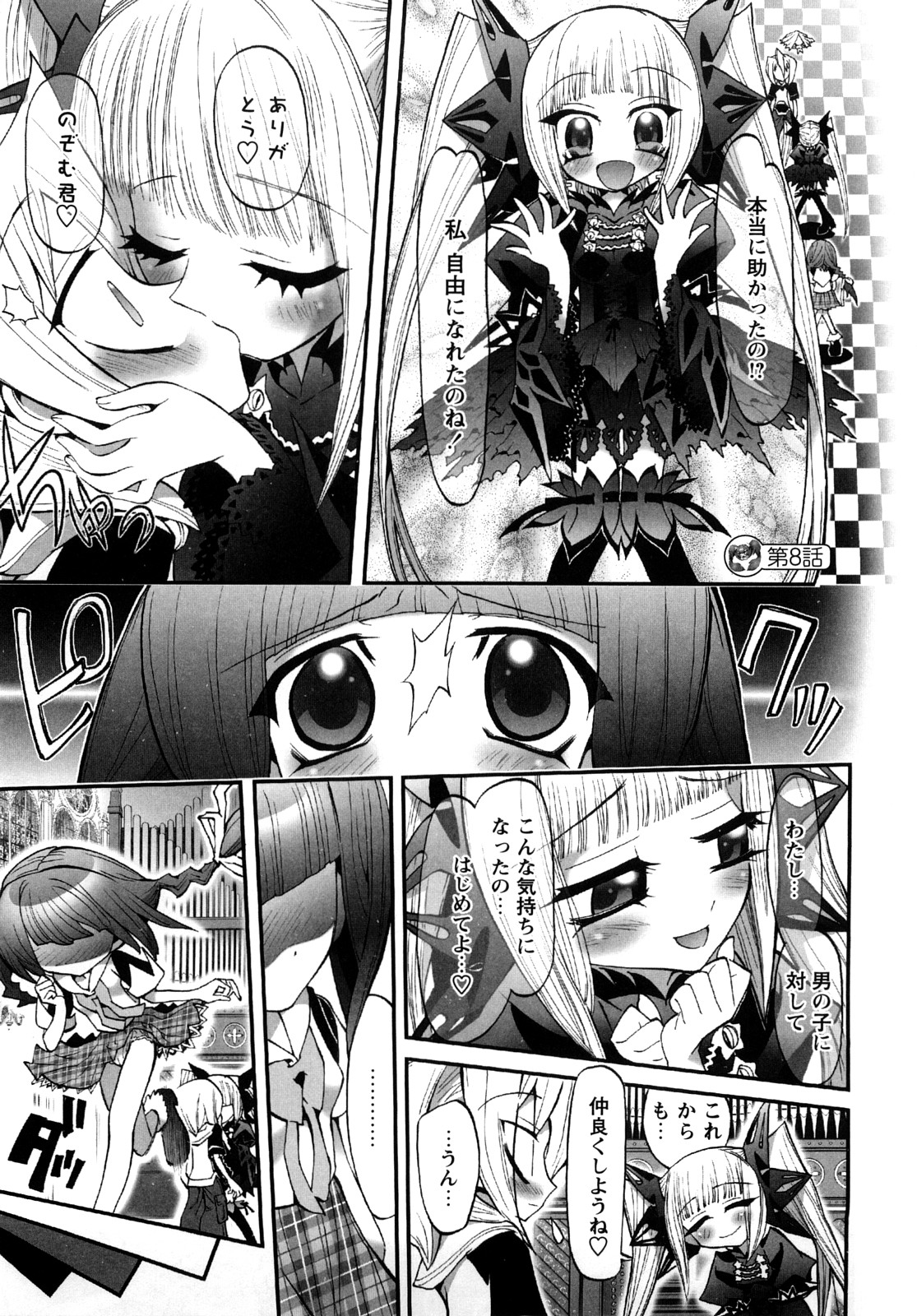 [にくきうー] たまたま -オルゴンエナジーの逆襲- 上