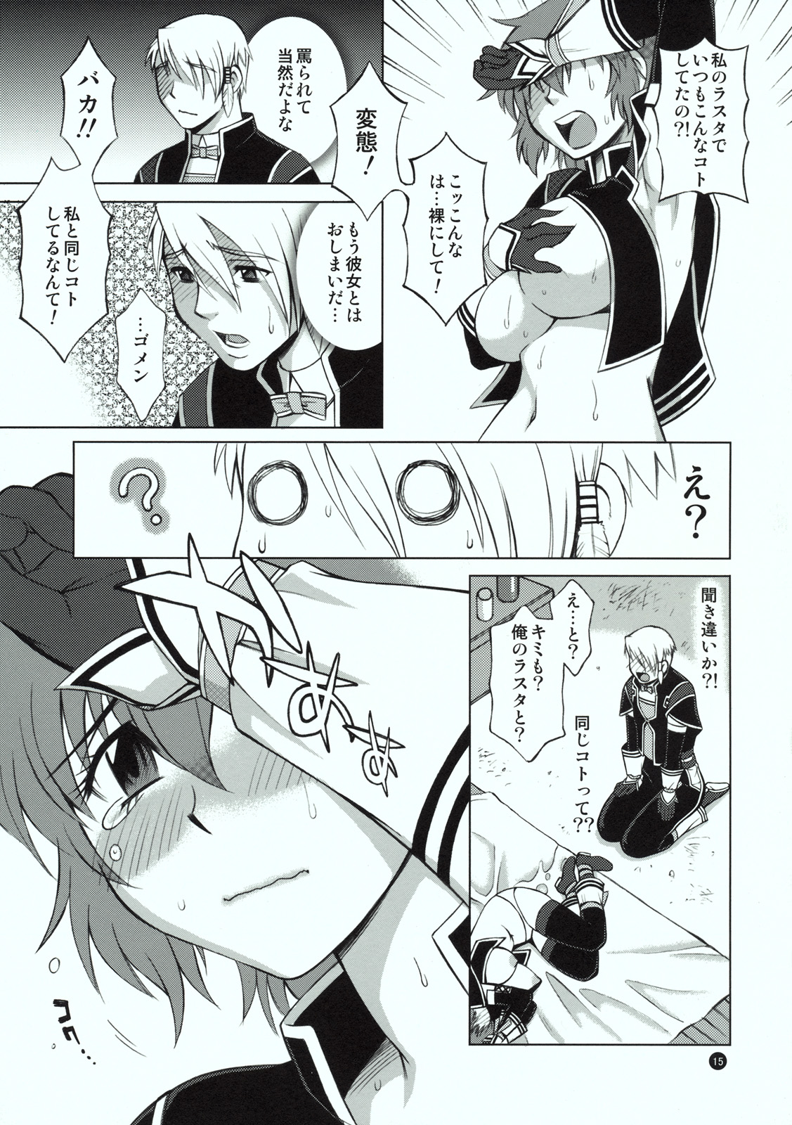 (C77) (同人誌) [亀祥堂] La STAR (モンスターハンター)
