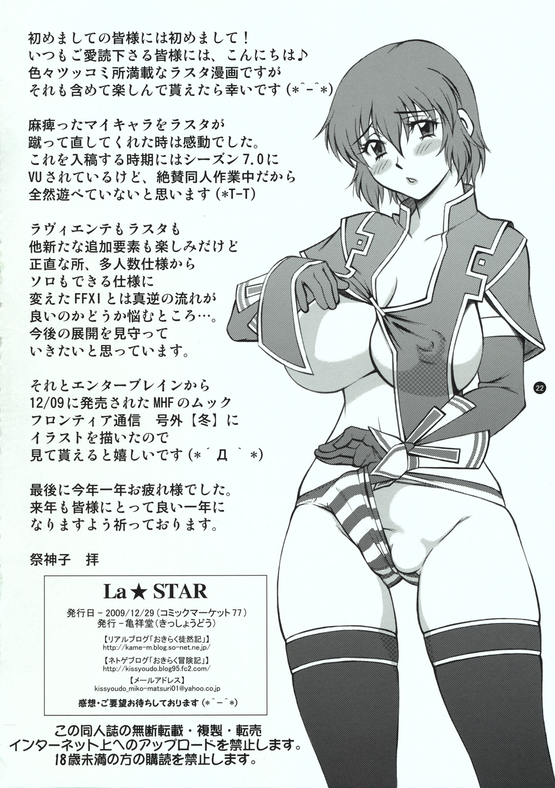 (C77) (同人誌) [亀祥堂] La STAR (モンスターハンター)