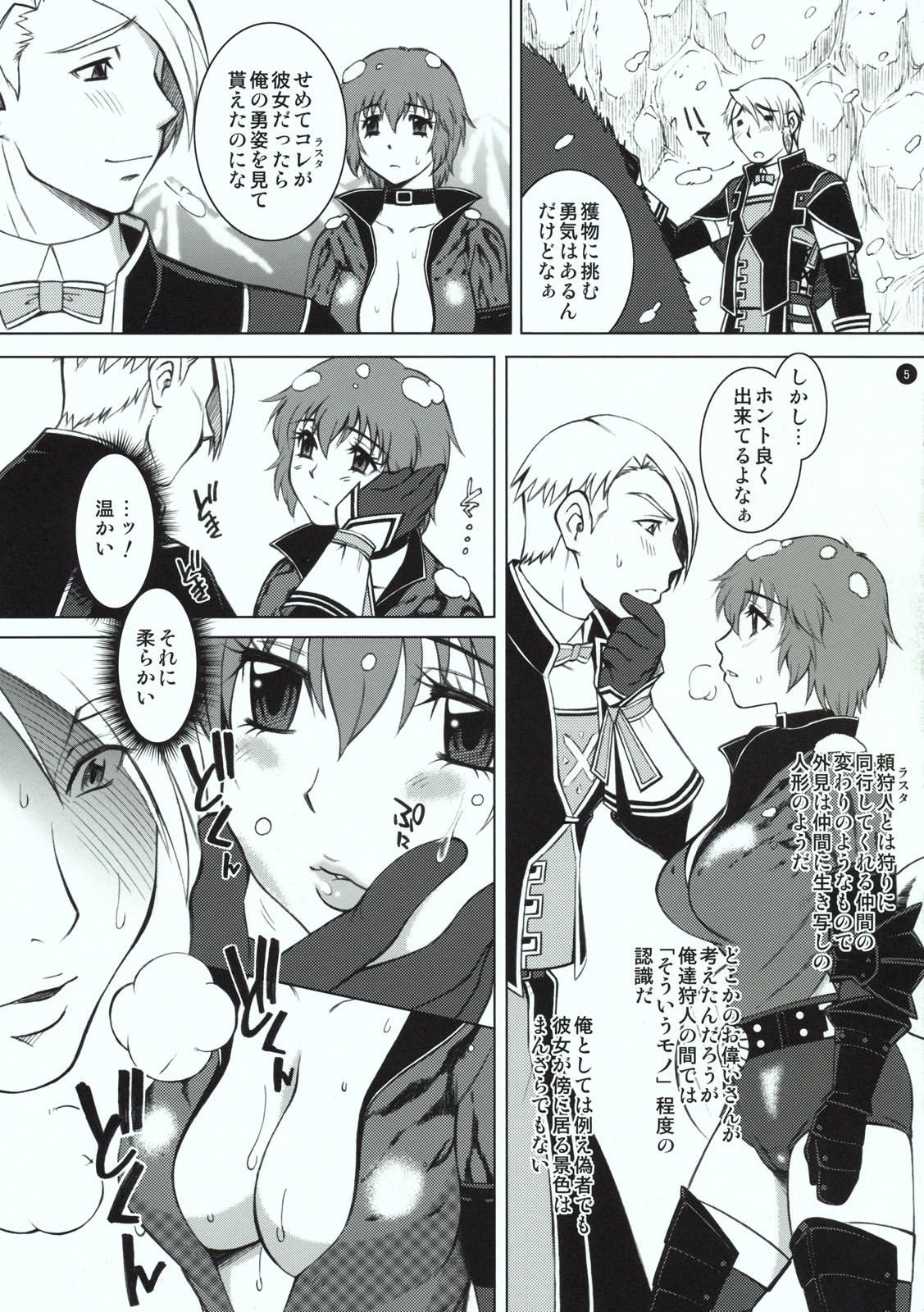 (C77) (同人誌) [亀祥堂] La STAR (モンスターハンター)