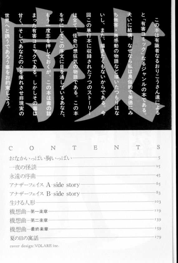 [えのあきら] 少女幻想怪錦絵