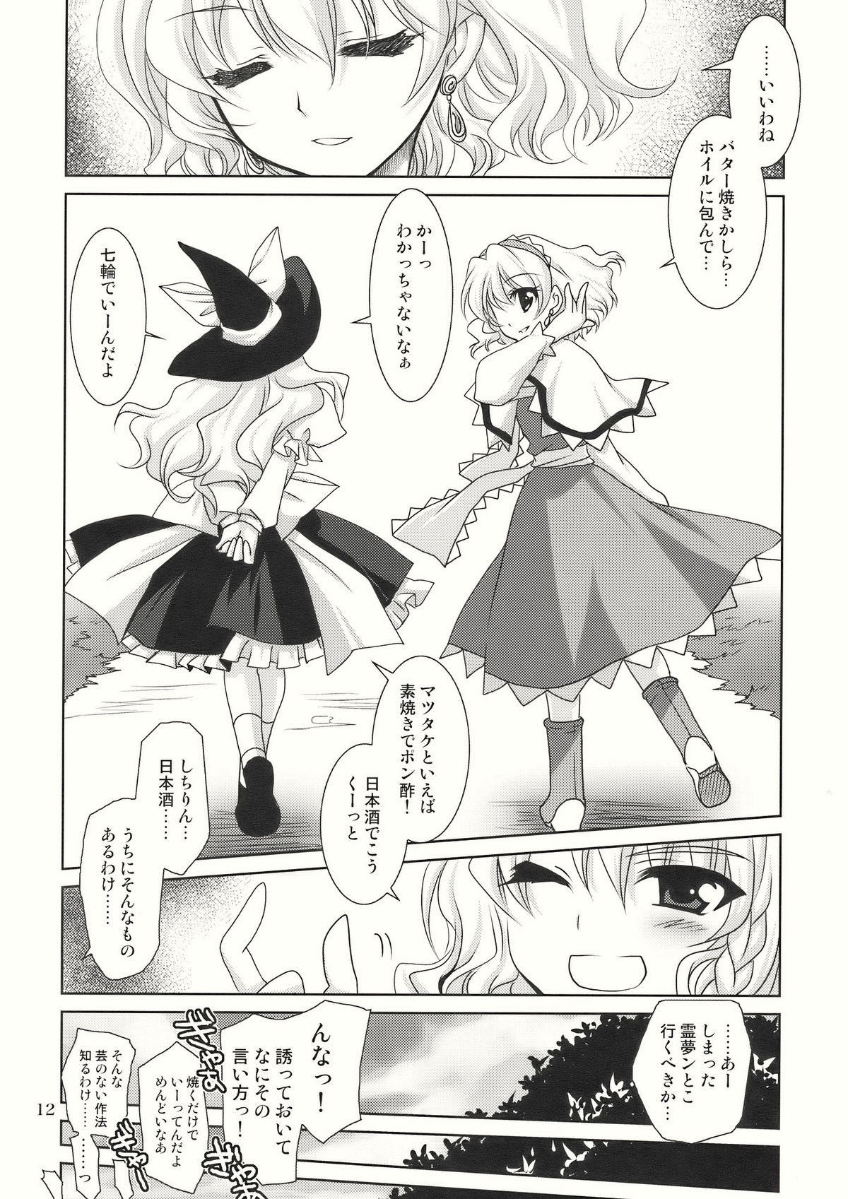 (C77) [PLUM (かん奈)] Luminous Mushrooms (東方Project)