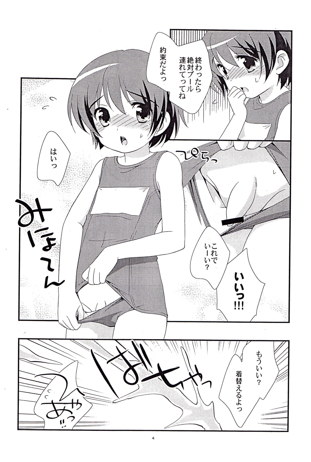 (C72) [とくだ (上田裕)] 夏といえば！