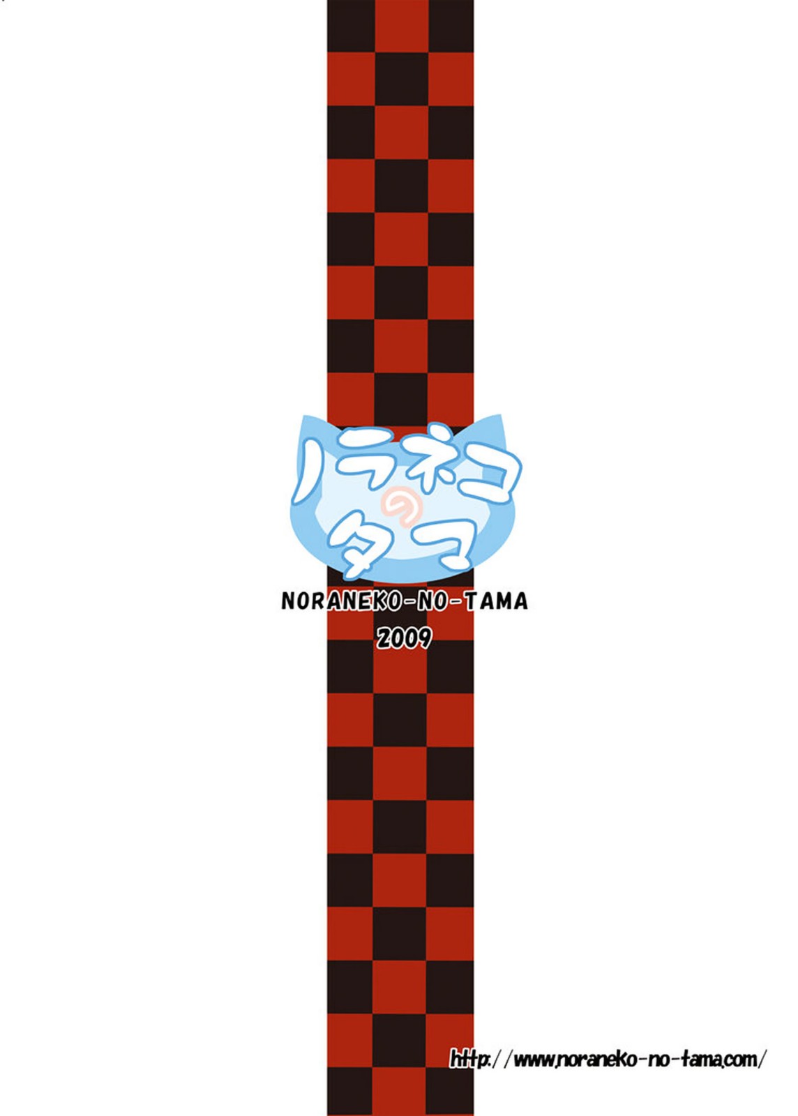 (C76) [ノラネコノタマ (雪野みなと)] しめおん! (NEEDLESS)