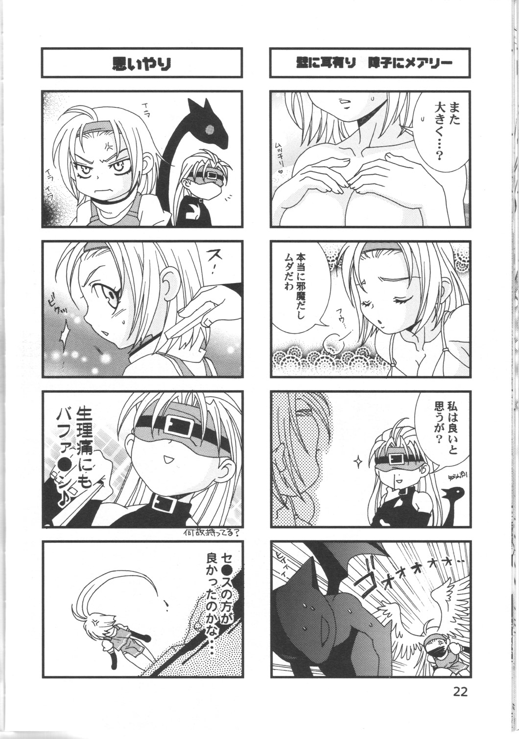 (C66) [FANGS (碧雅樹)] SWEET PAIN (ギルティギア)