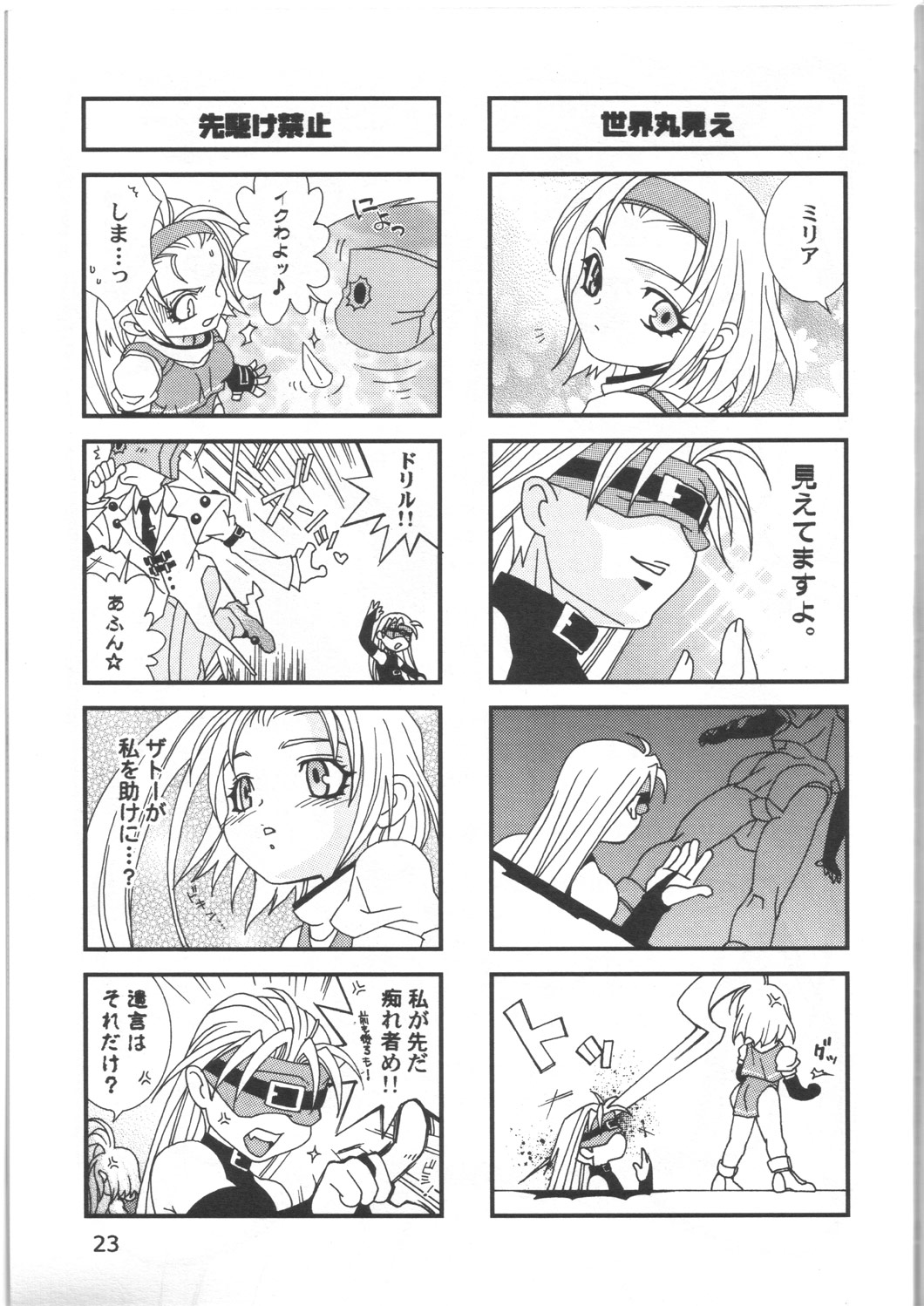 (C66) [FANGS (碧雅樹)] SWEET PAIN (ギルティギア)