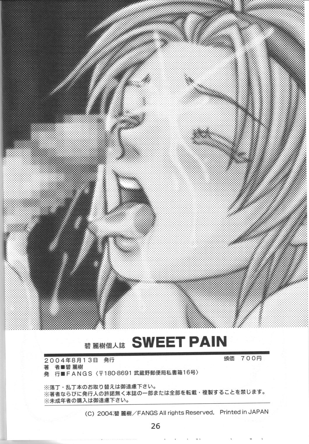 (C66) [FANGS (碧雅樹)] SWEET PAIN (ギルティギア)