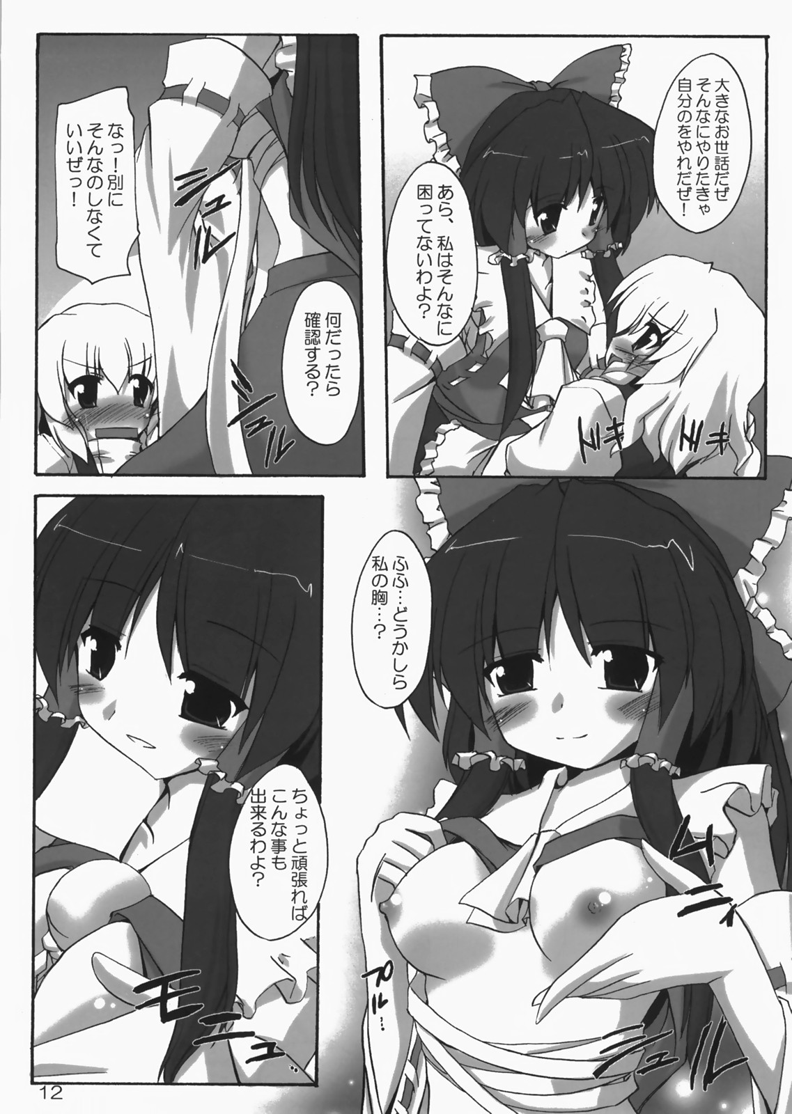 (C73) [有言実行 (ゴンざぶろー)] 彼女と彼女のよく或る一日 (東方Project)
