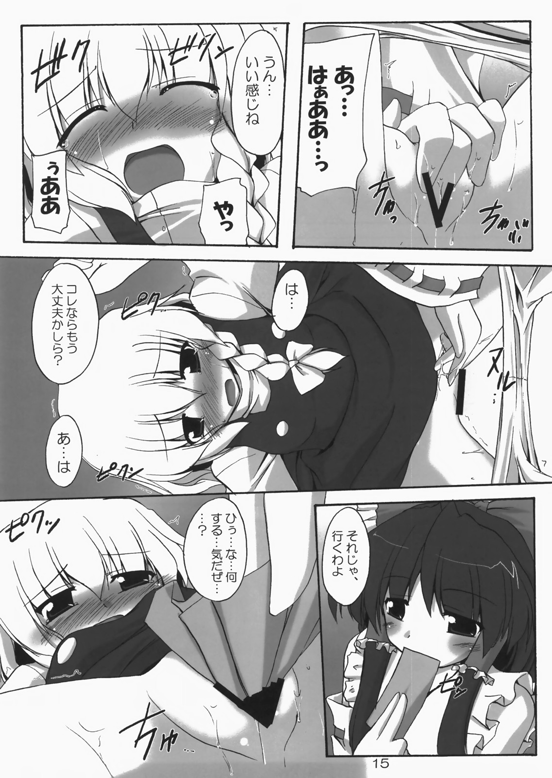 (C73) [有言実行 (ゴンざぶろー)] 彼女と彼女のよく或る一日 (東方Project)