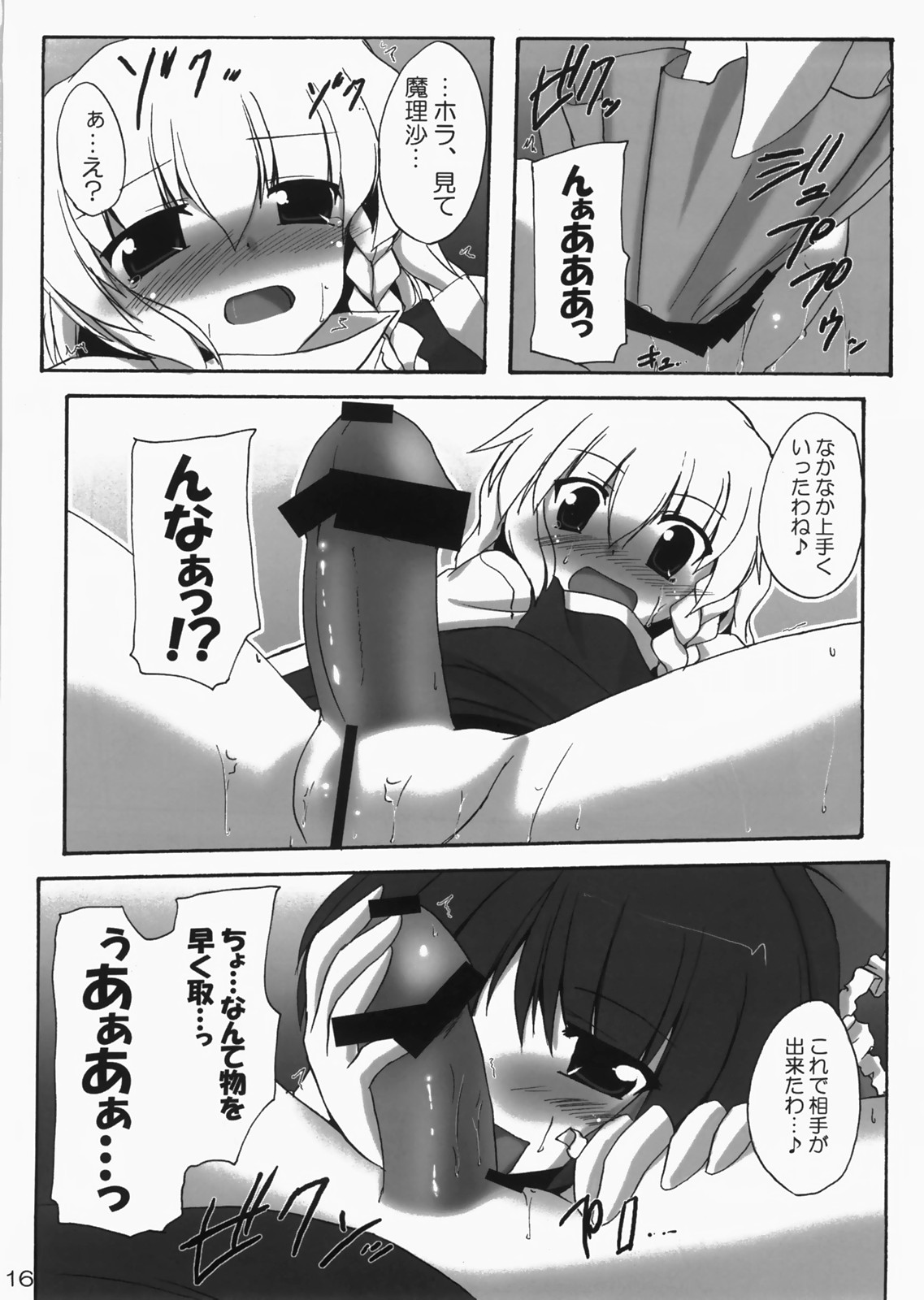 (C73) [有言実行 (ゴンざぶろー)] 彼女と彼女のよく或る一日 (東方Project)