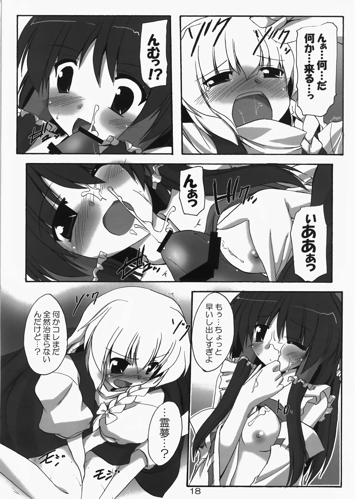 (C73) [有言実行 (ゴンざぶろー)] 彼女と彼女のよく或る一日 (東方Project)