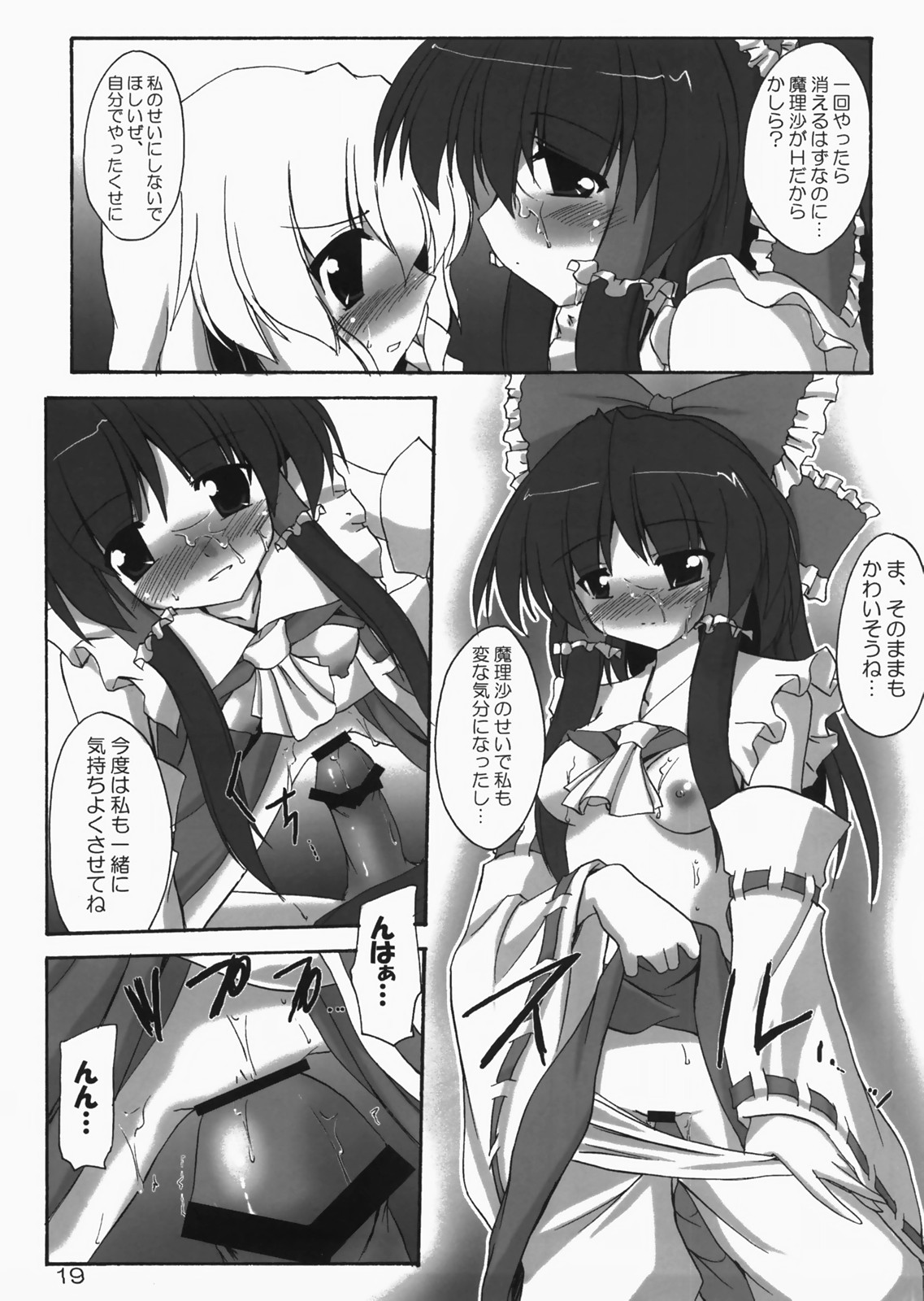 (C73) [有言実行 (ゴンざぶろー)] 彼女と彼女のよく或る一日 (東方Project)