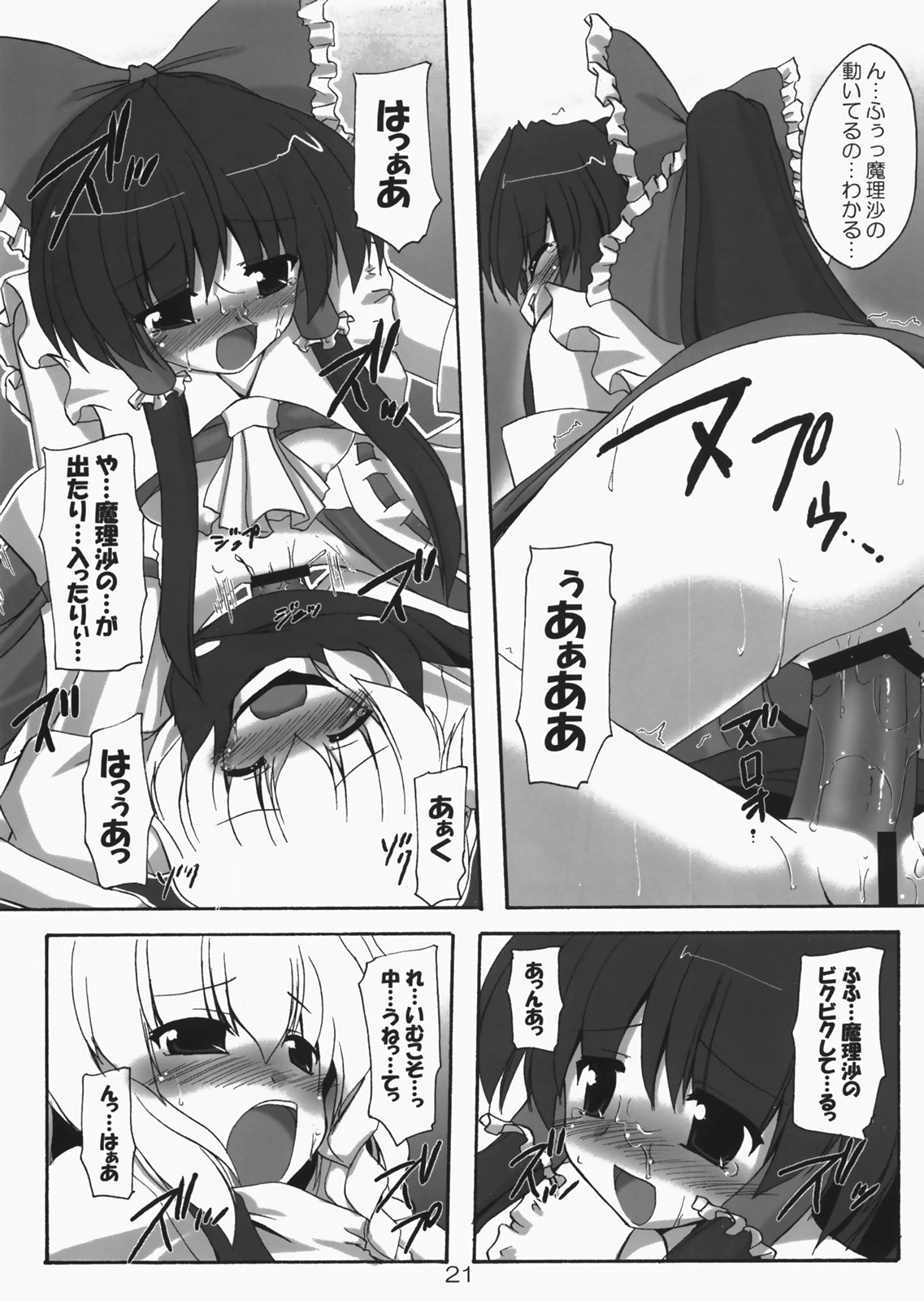 (C73) [有言実行 (ゴンざぶろー)] 彼女と彼女のよく或る一日 (東方Project)