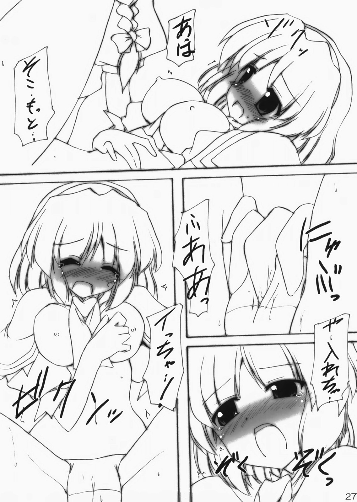 (C73) [有言実行 (ゴンざぶろー)] 彼女と彼女のよく或る一日 (東方Project)