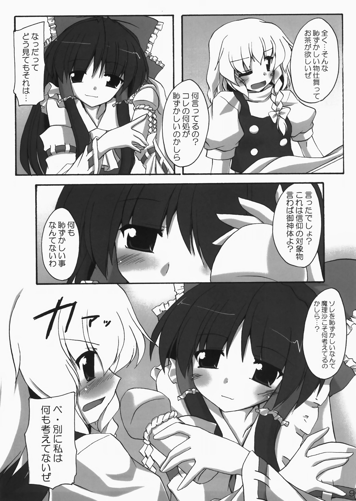 (C73) [有言実行 (ゴンざぶろー)] 彼女と彼女のよく或る一日 (東方Project)