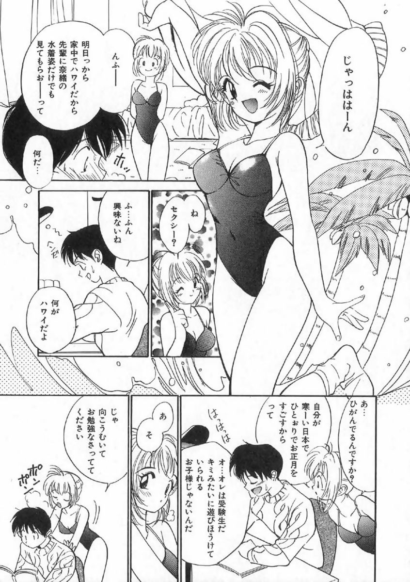 [田中ユタカ] ボクの好きな女の子