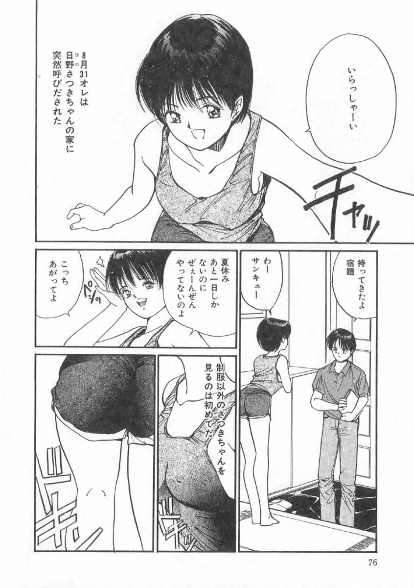 [田中ユタカ] ボクの好きな女の子