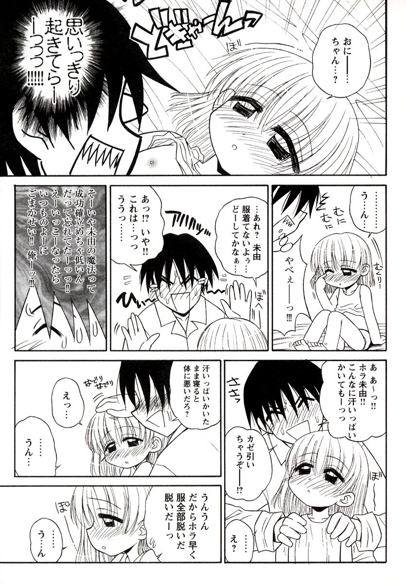 [パニックアタック] 大人になる呪文 1