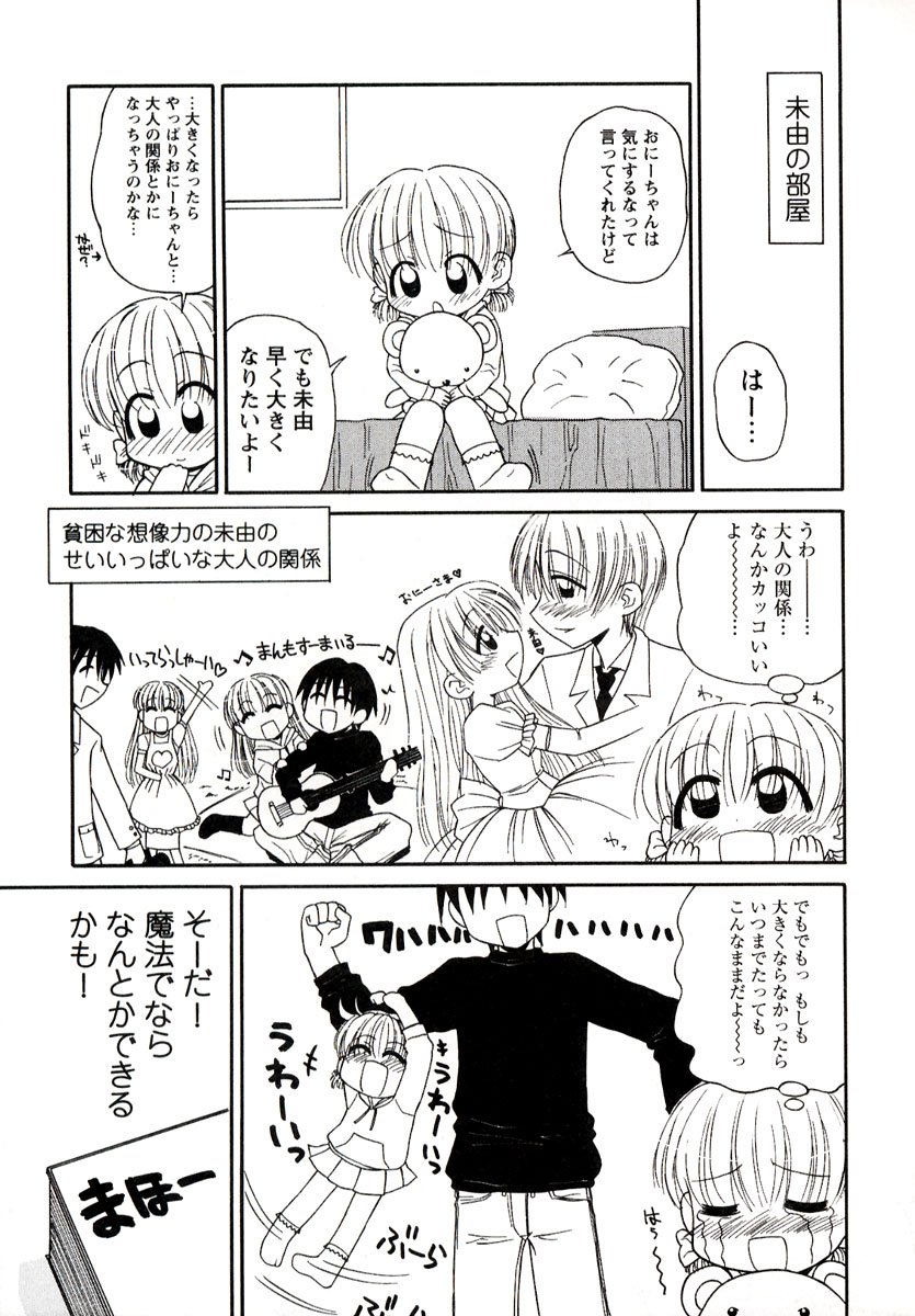 [パニックアタック] 大人になる呪文 1