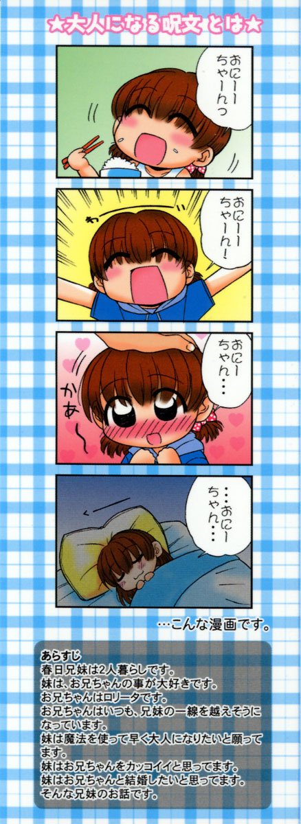 [パニックアタック] 大人になる呪文 1