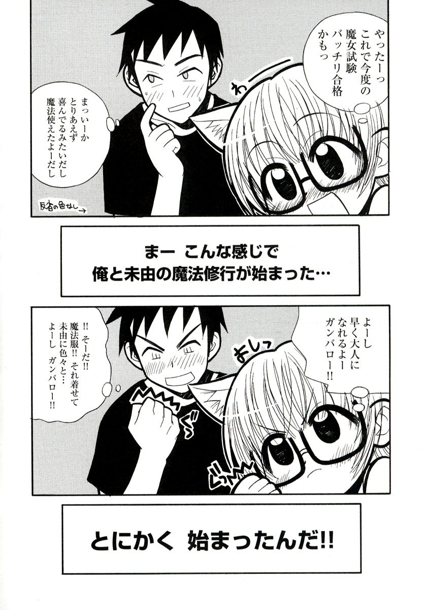 [パニックアタック] 大人になる呪文 1