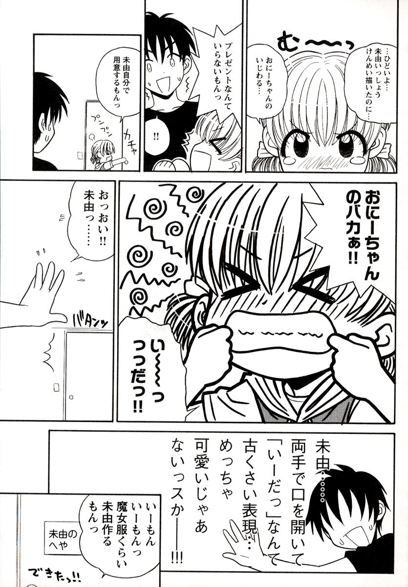 [パニックアタック] 大人になる呪文 1