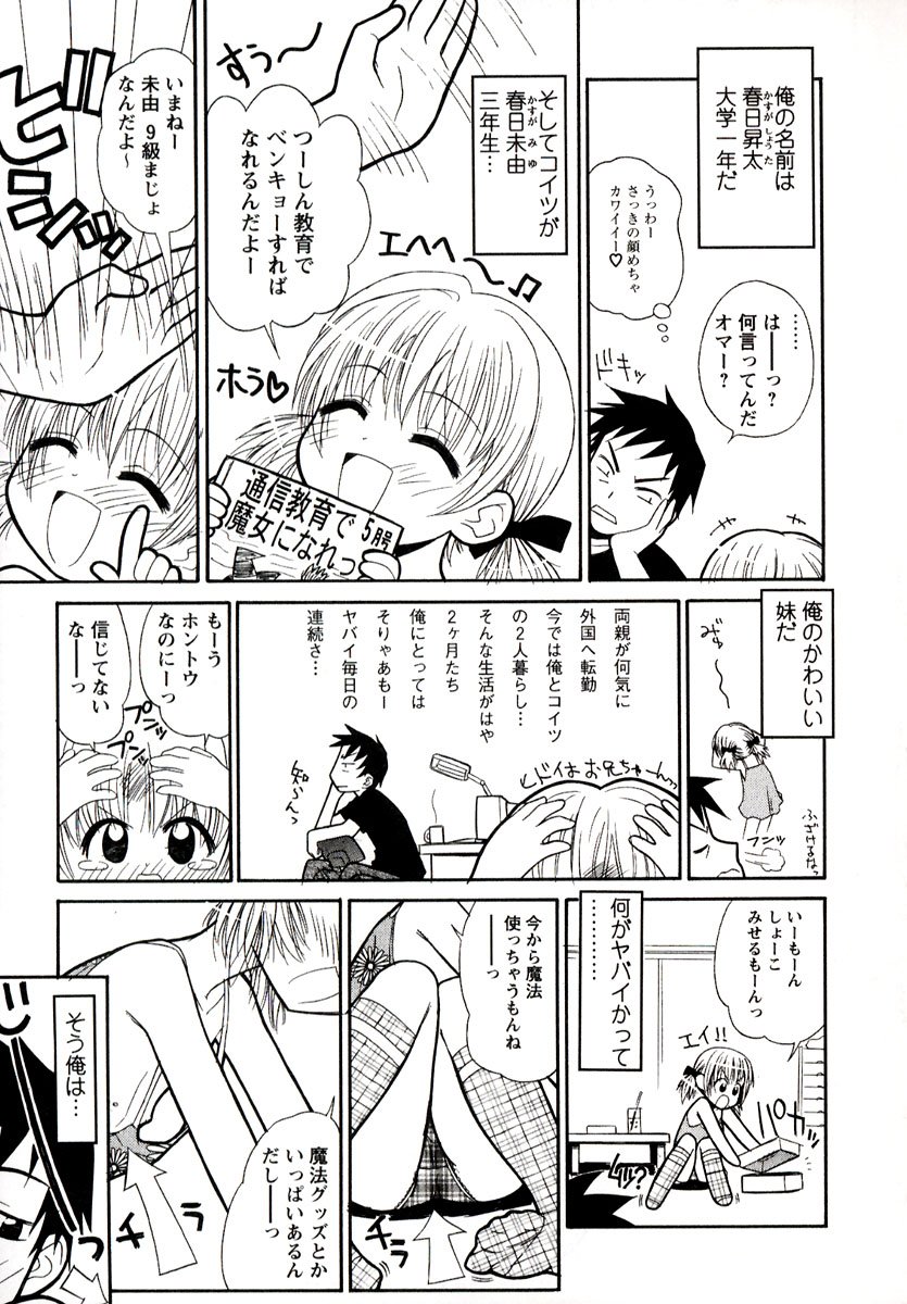 [パニックアタック] 大人になる呪文 1