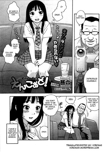 [甚六] えんこぉど! (コミックホットミルク 2009年8月号) [英訳]