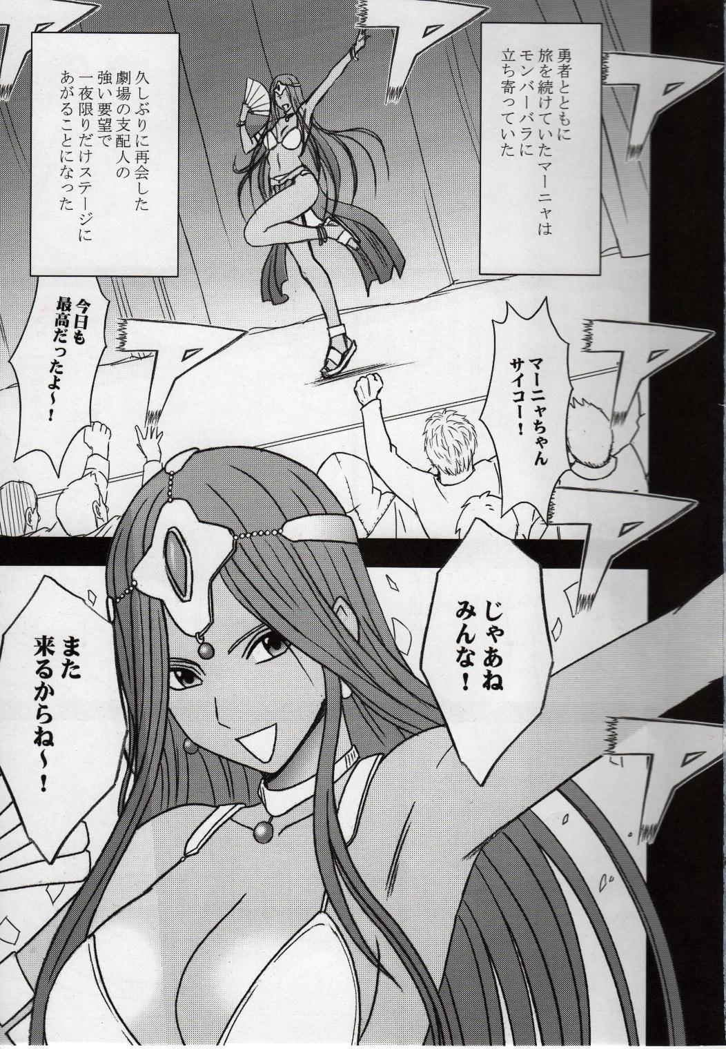 (C77) [クリムゾン (クリムゾン)] マーニャ屈辱の踊り (ドラゴンクエストIV)