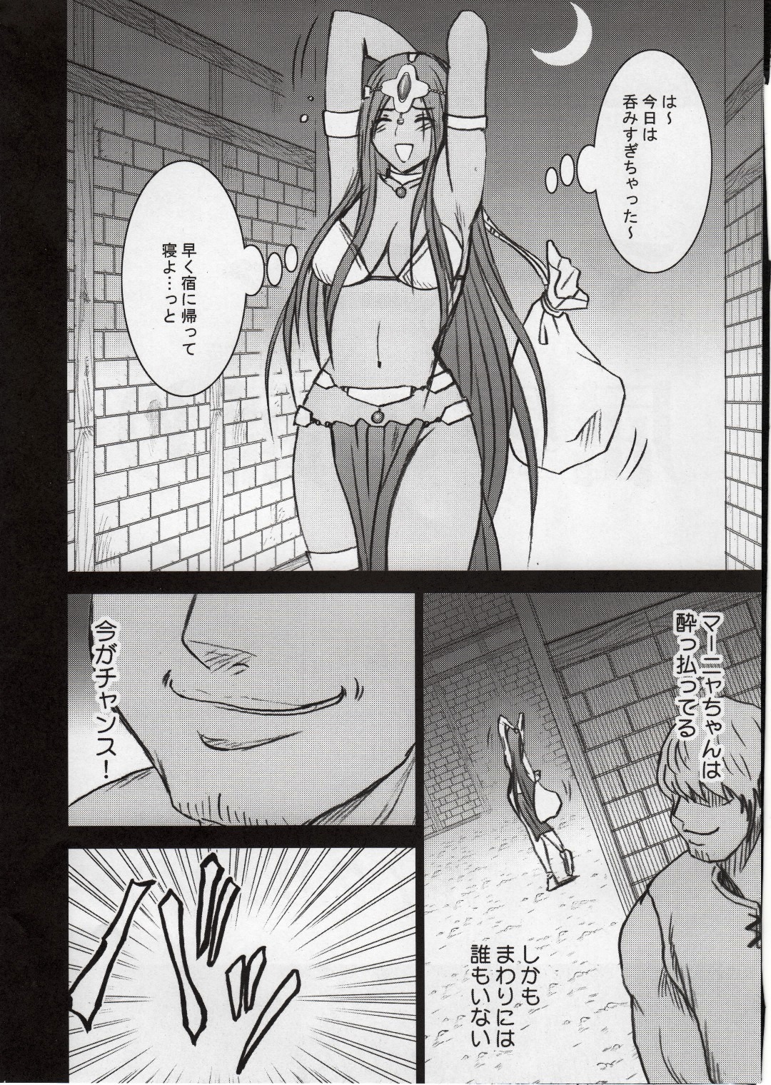 (C77) [クリムゾン (クリムゾン)] マーニャ屈辱の踊り (ドラゴンクエストIV)