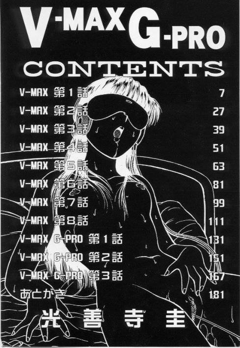 [光善寺恵] V-MAX G-PRO