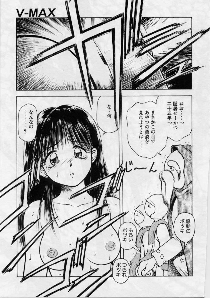 [光善寺恵] V-MAX G-PRO