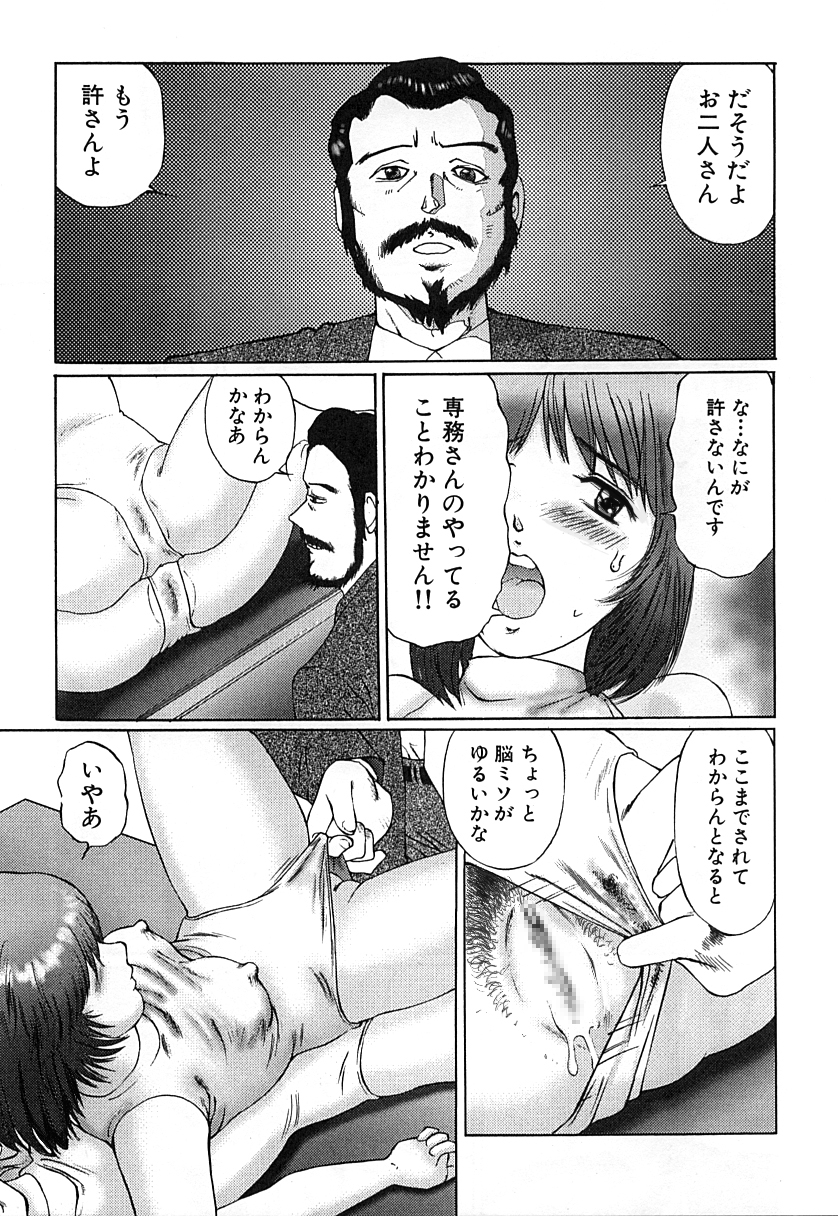 [A-Girls(万利休)(桜木HAL)(ツインテール)] 変態緊縛調教日誌 犯された秘所