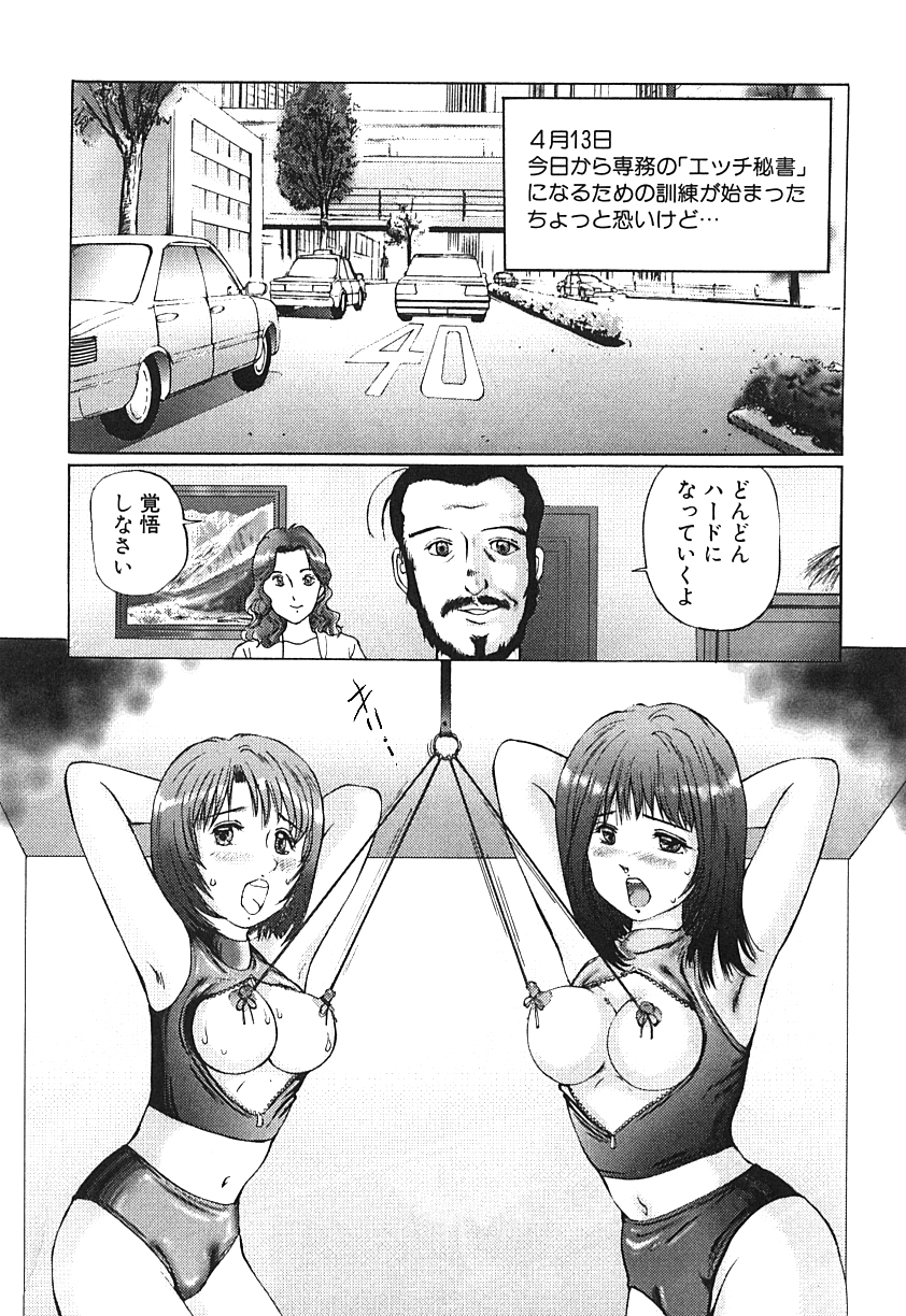 [A-Girls(万利休)(桜木HAL)(ツインテール)] 変態緊縛調教日誌 犯された秘所