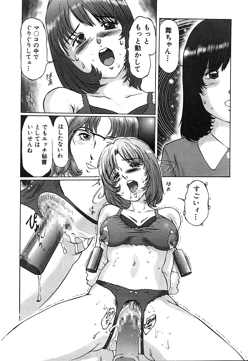 [A-Girls(万利休)(桜木HAL)(ツインテール)] 変態緊縛調教日誌 犯された秘所