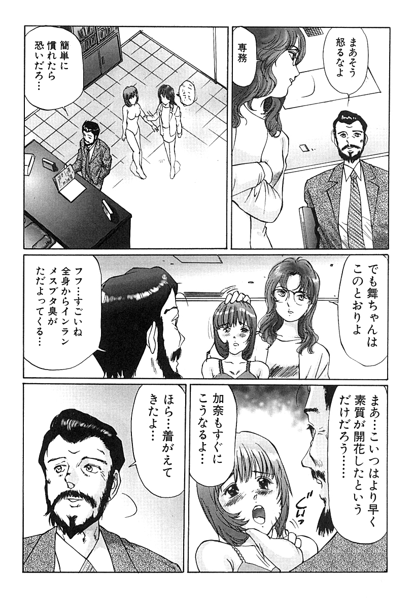 [A-Girls(万利休)(桜木HAL)(ツインテール)] 変態緊縛調教日誌 犯された秘所