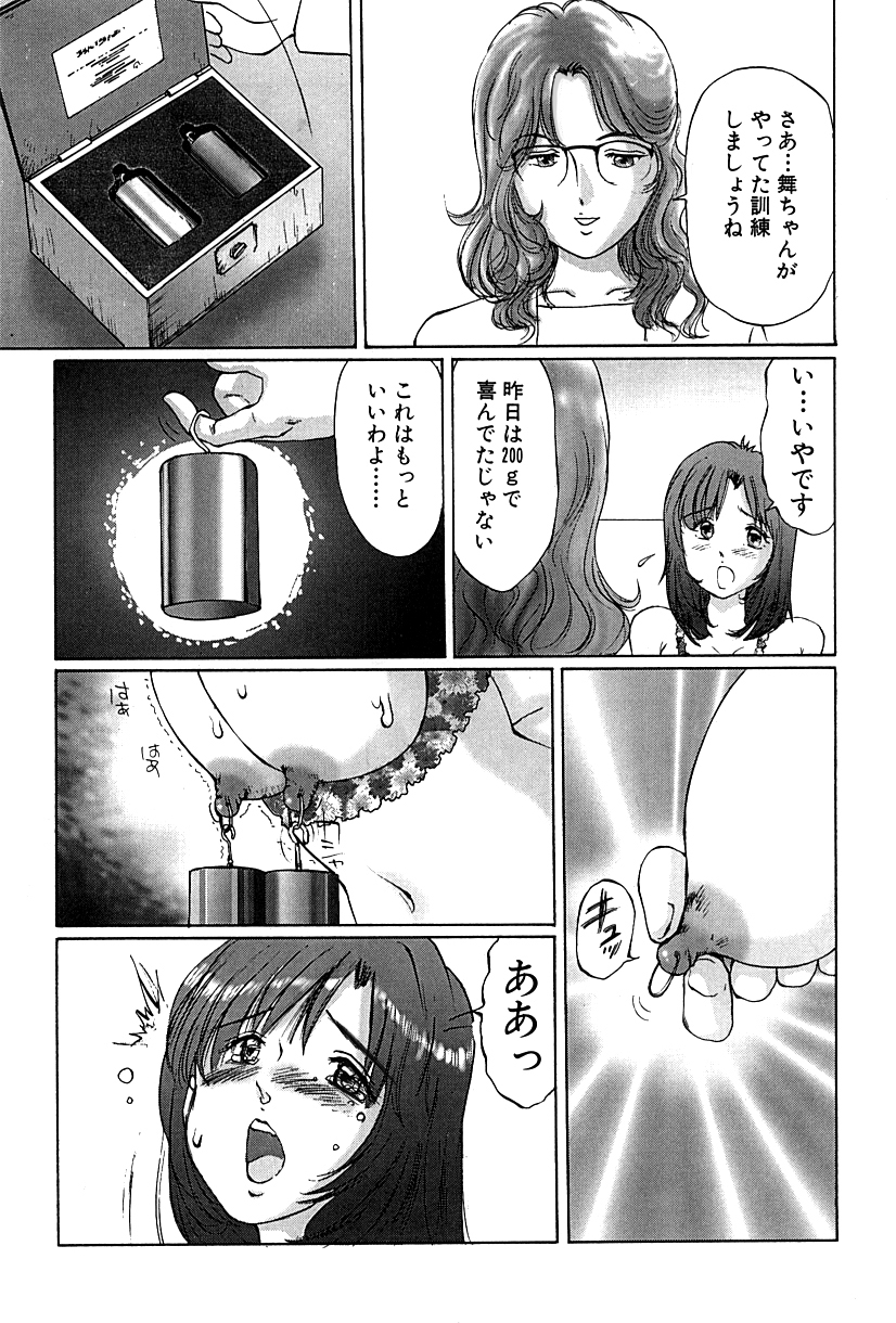 [A-Girls(万利休)(桜木HAL)(ツインテール)] 変態緊縛調教日誌 犯された秘所