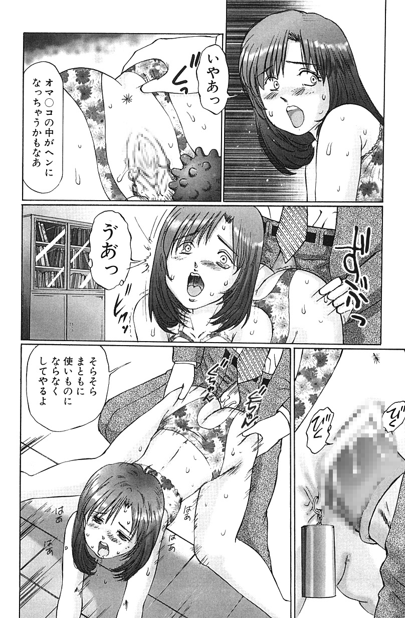 [A-Girls(万利休)(桜木HAL)(ツインテール)] 変態緊縛調教日誌 犯された秘所