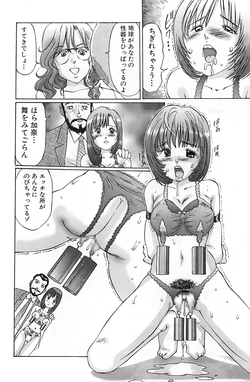 [A-Girls(万利休)(桜木HAL)(ツインテール)] 変態緊縛調教日誌 犯された秘所
