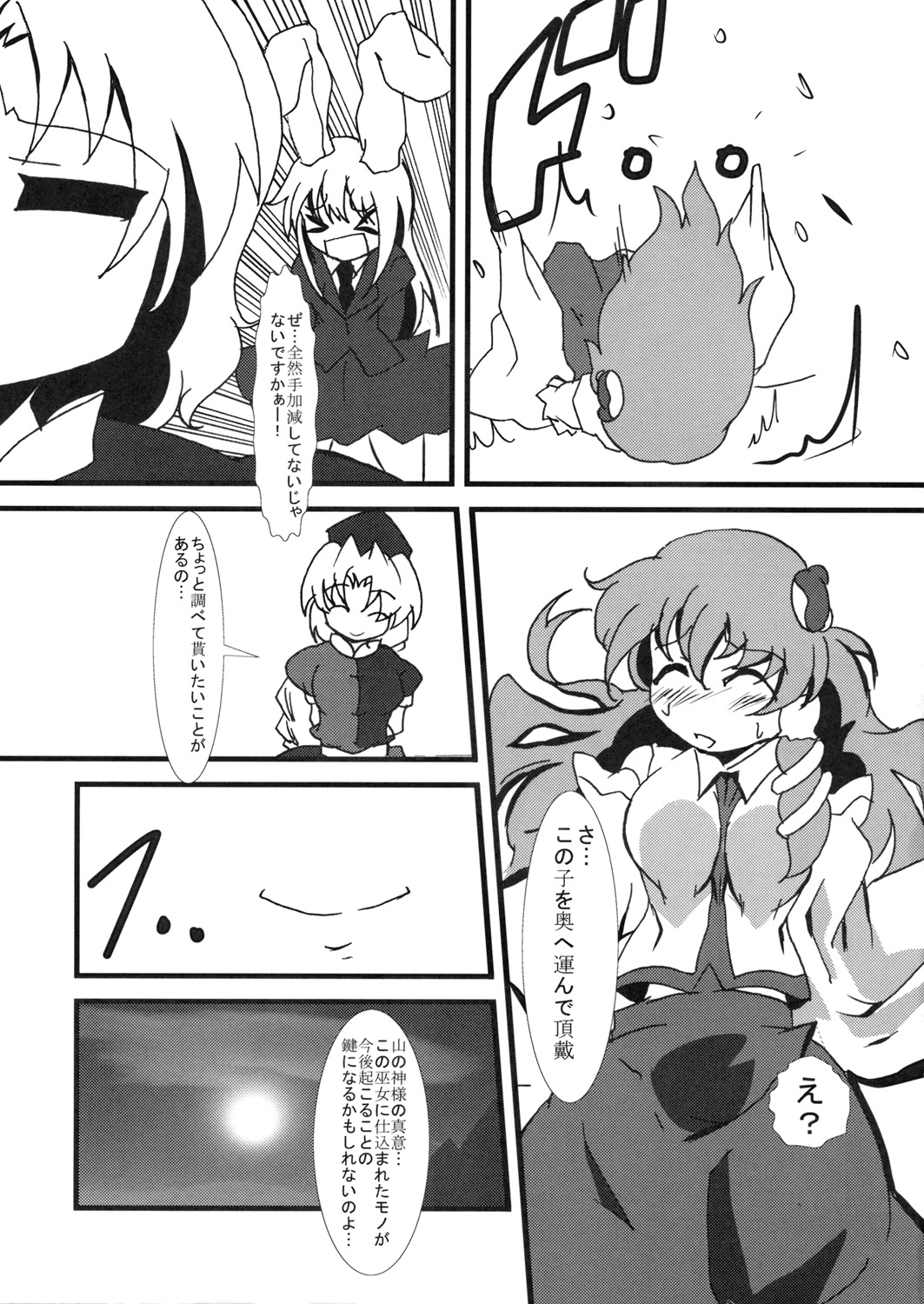 [五郎太石]兎と巫女（東方）