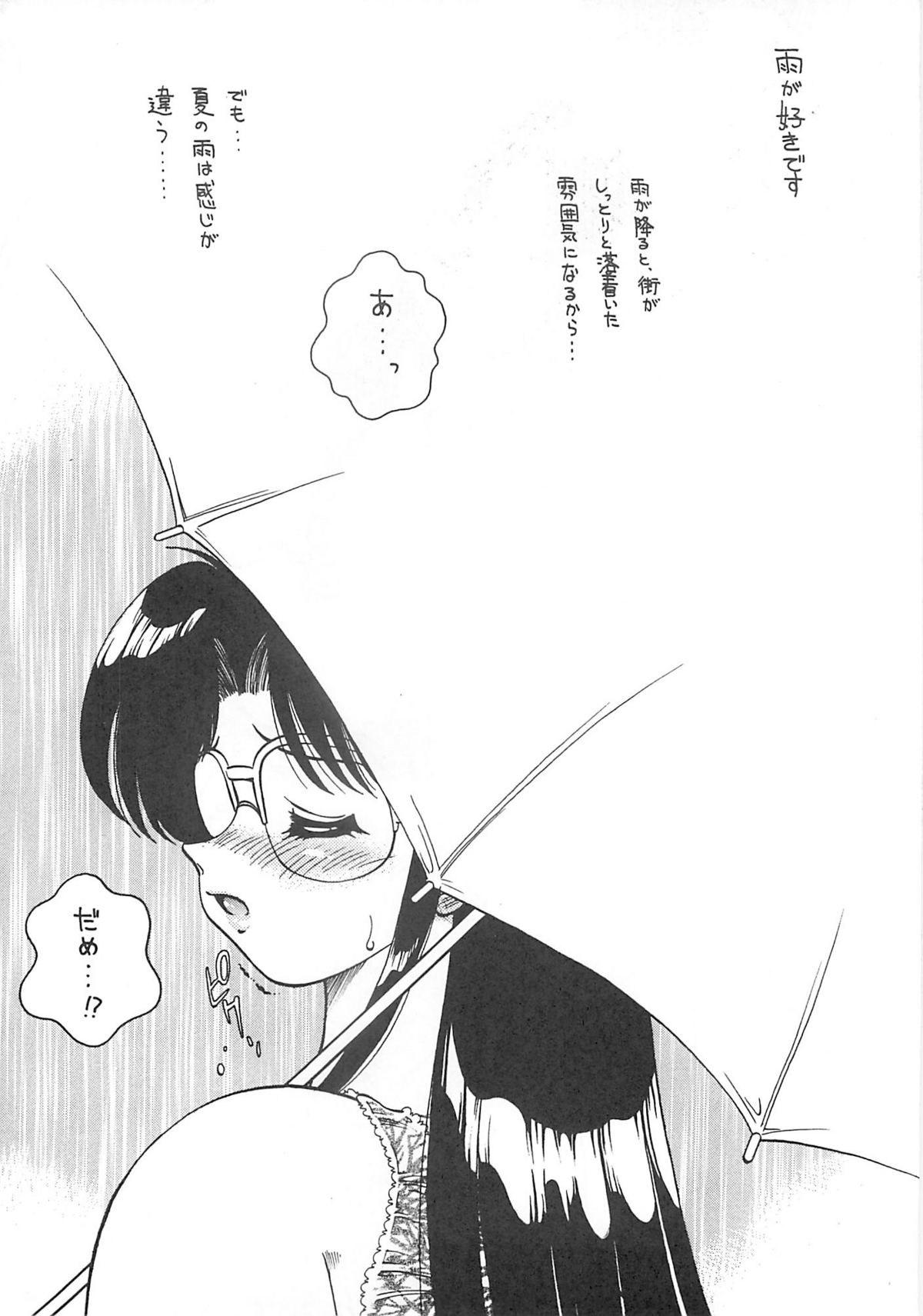 (C54) [サンセットドリーマー (茶々木紀之)] 夏だドキドキ 本多さん (トゥルーラブストーリー)