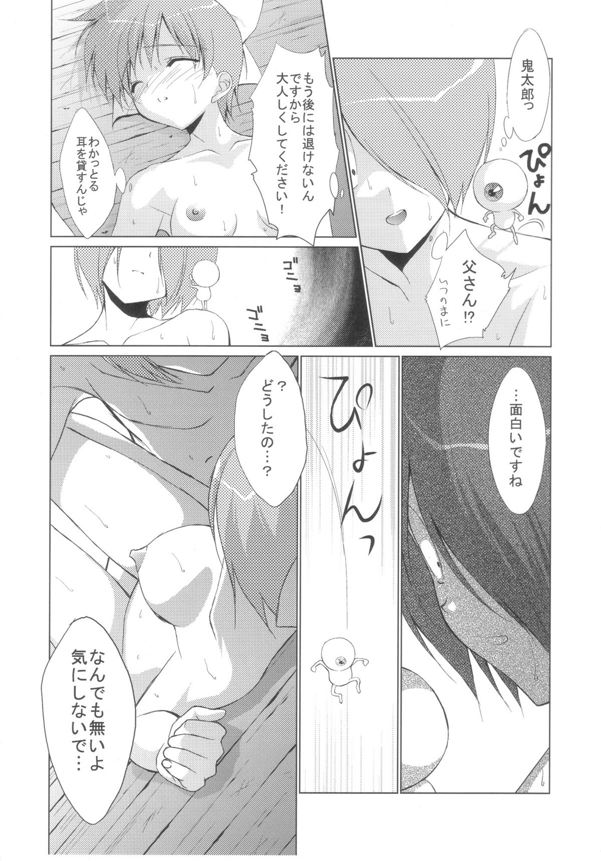 (C72) [裏FMO (フミオ)] またたび (ゲゲゲの鬼太郎)