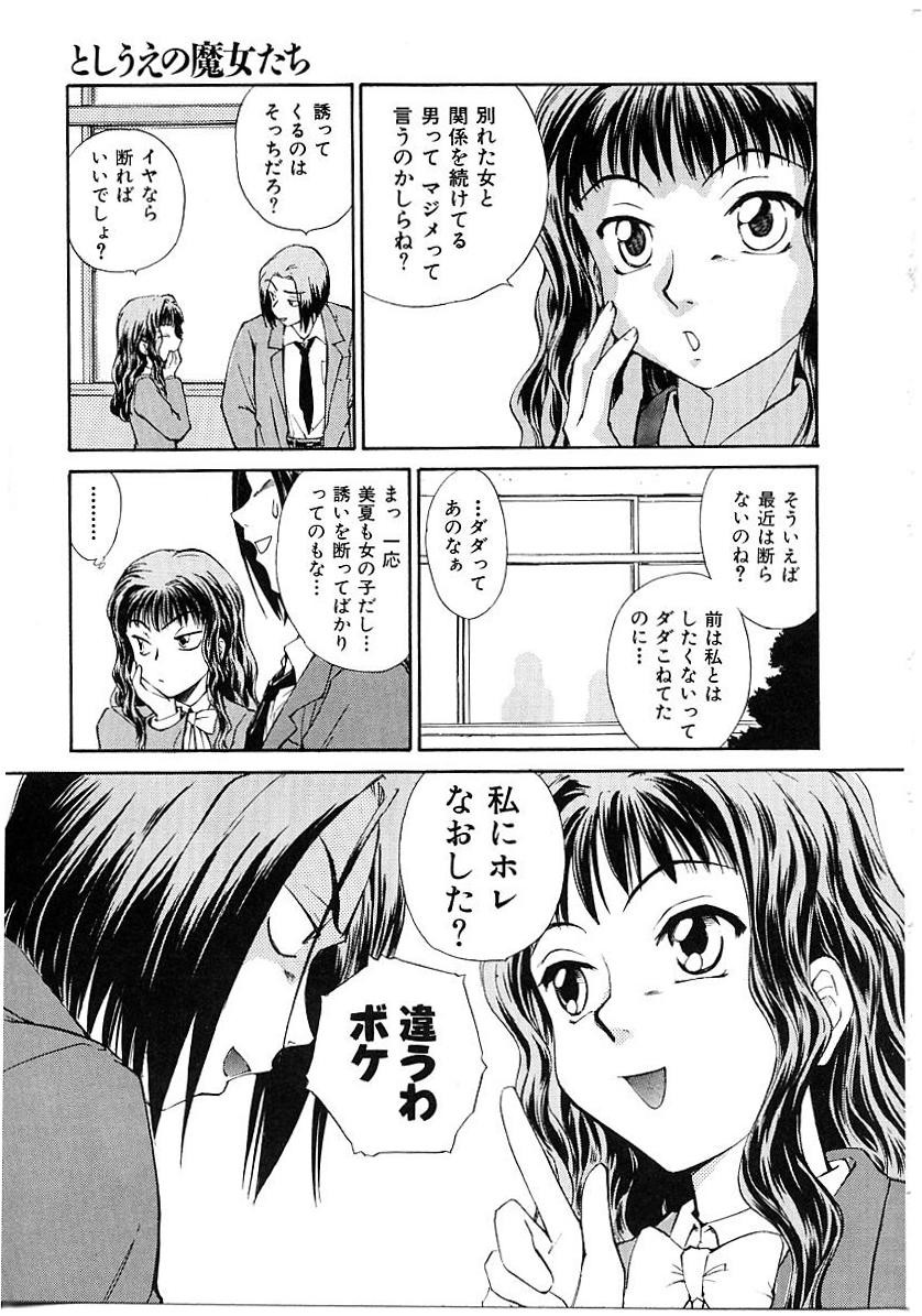 [むつきつとむ] としうえの魔女たち1