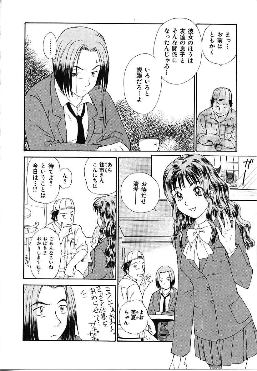 [むつきつとむ] としうえの魔女たち1