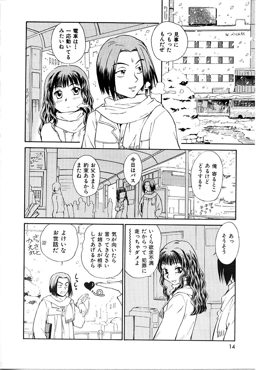 [むつきつとむ] としうえの魔女たち1