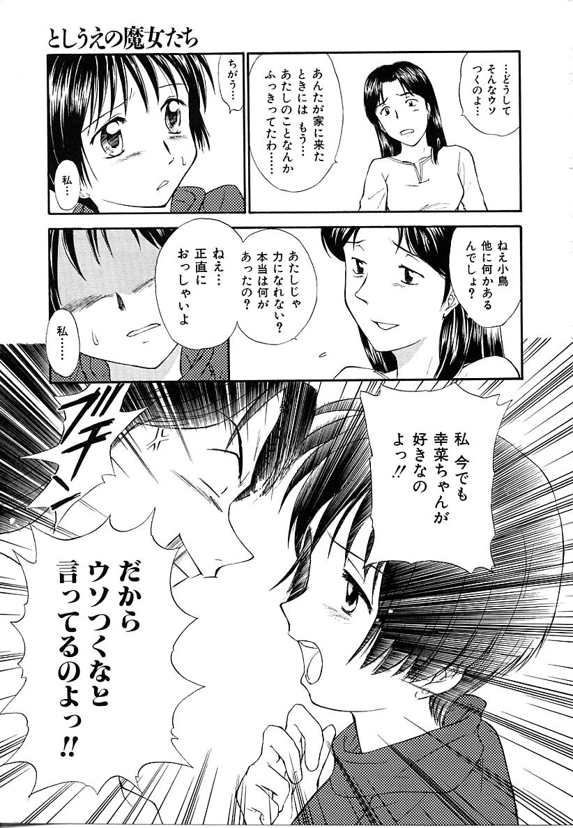 [むつきつとむ] としうえの魔女たち1