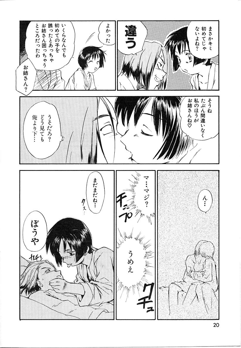 [むつきつとむ] としうえの魔女たち1