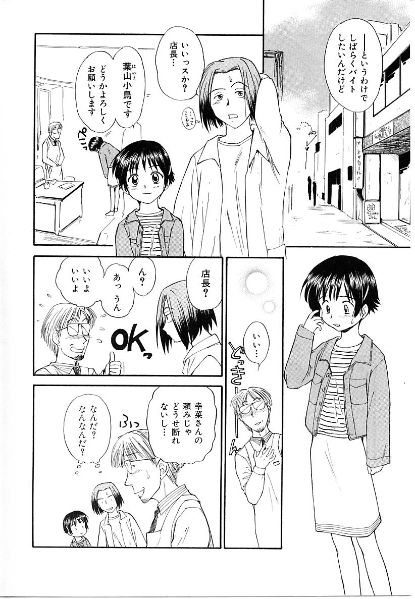 [むつきつとむ] としうえの魔女たち1