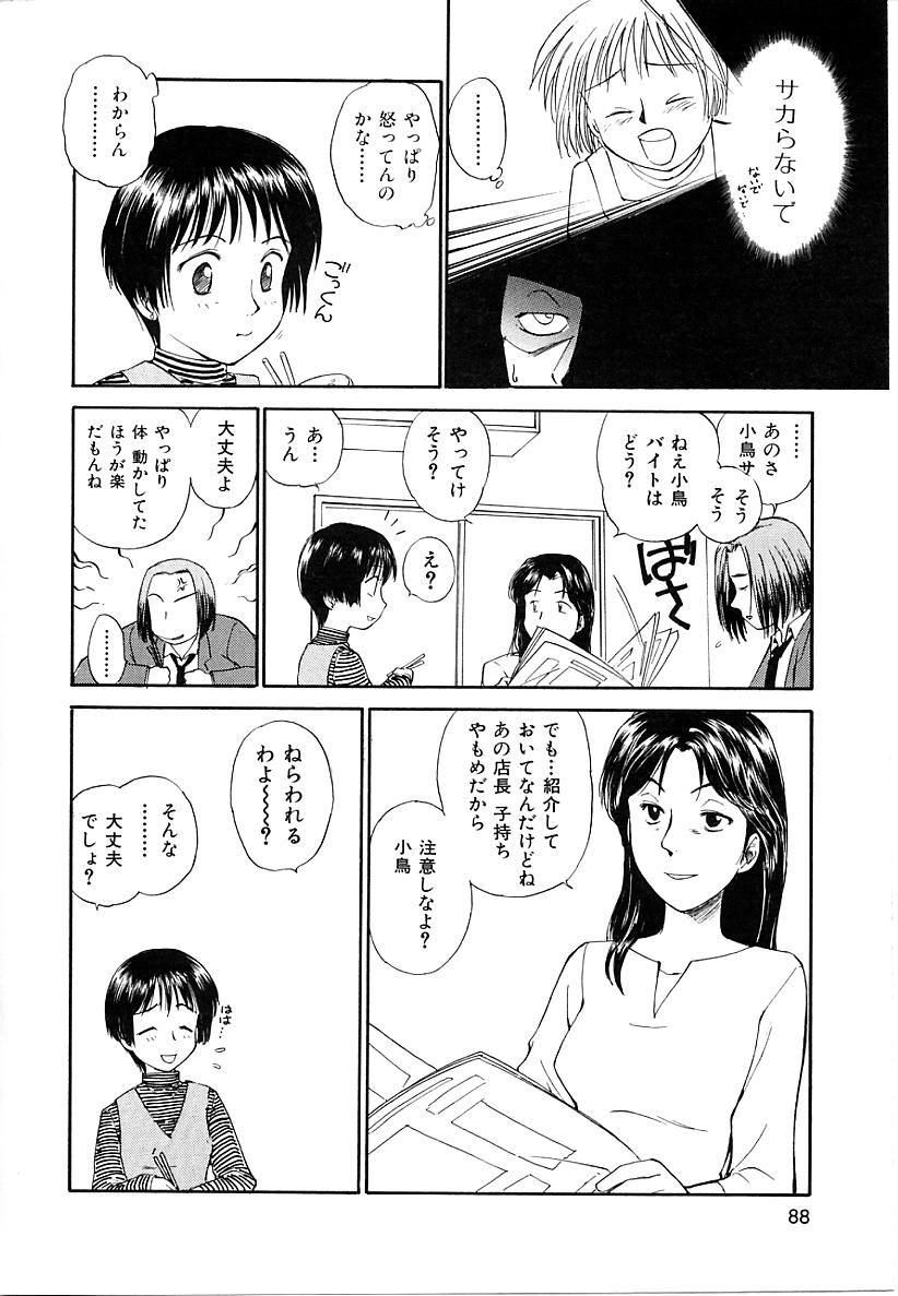 [むつきつとむ] としうえの魔女たち1